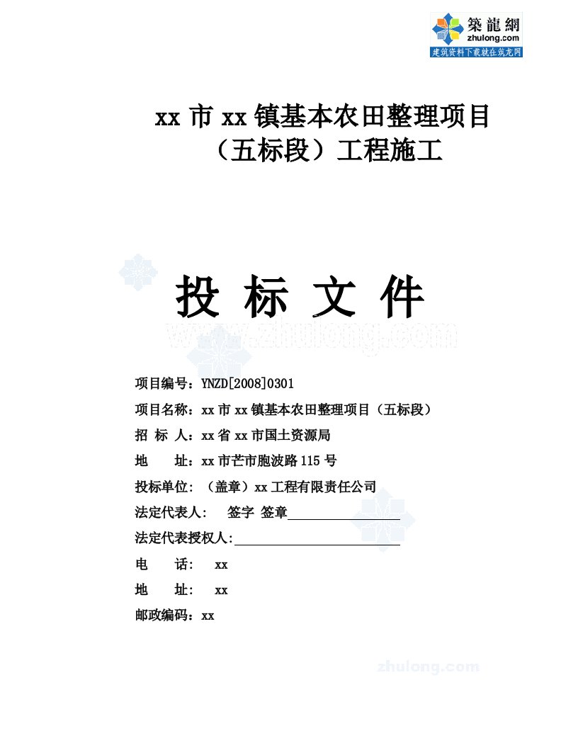 建筑工程-潞西市某基本农田整理项目某标段工程投标施工组织设计_secret