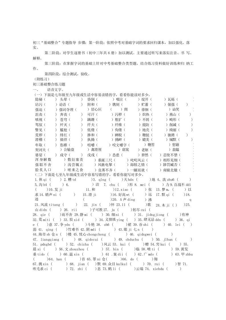 语文试题练习题教案学案课件初三基础整合专题指导