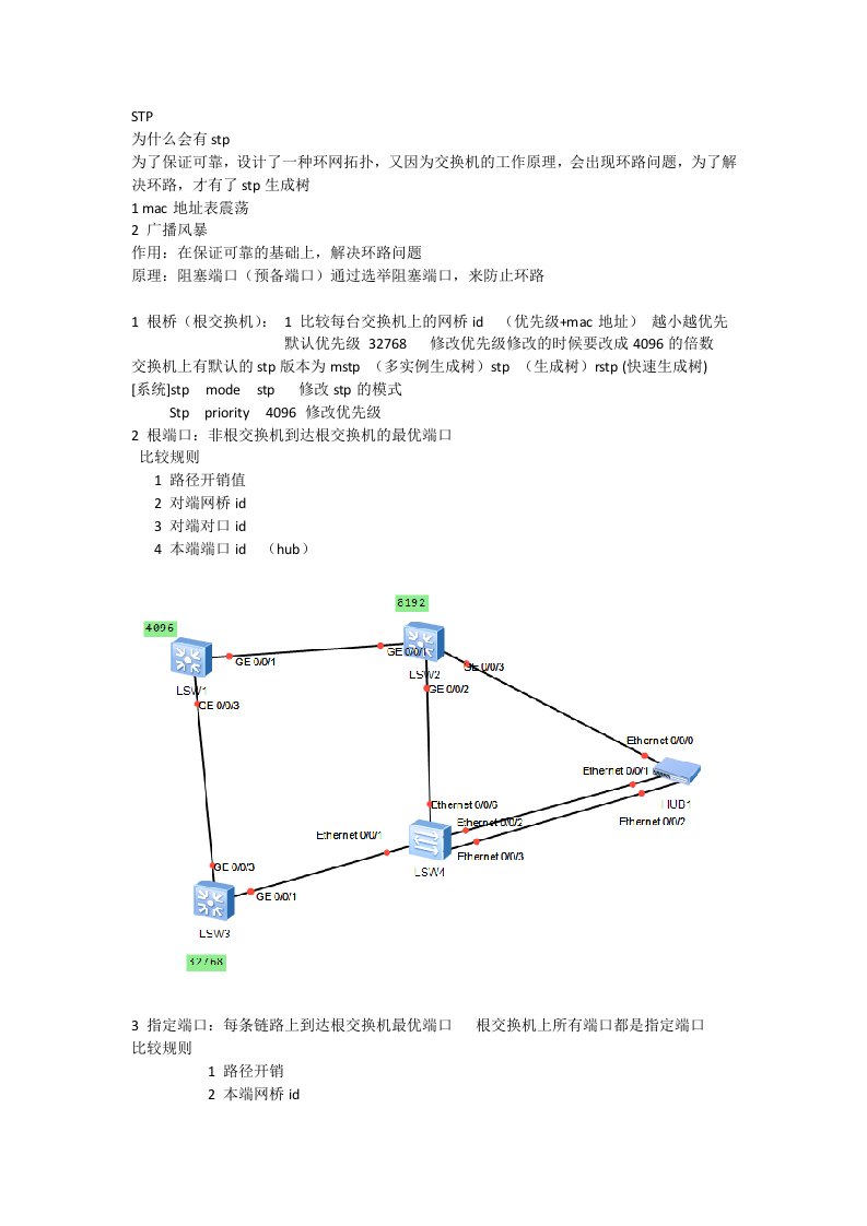 华为stp生成树协议笔记