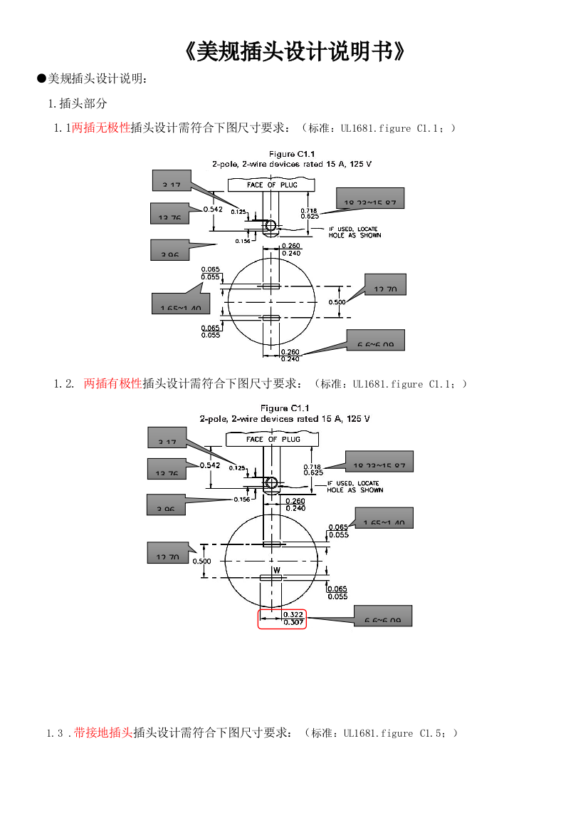 培训报告美规插头设计项目新版说明书