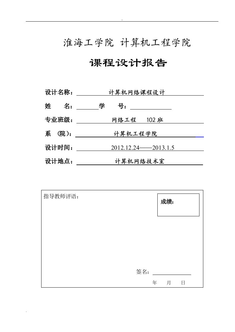 计算机网络课程设计报告