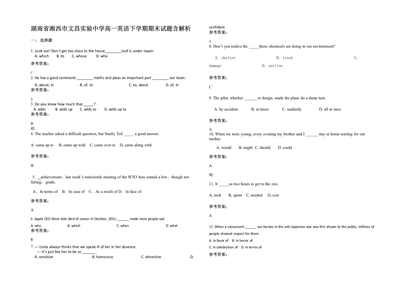 湖南省湘西市文昌实验中学高一英语下学期期末试题含解析