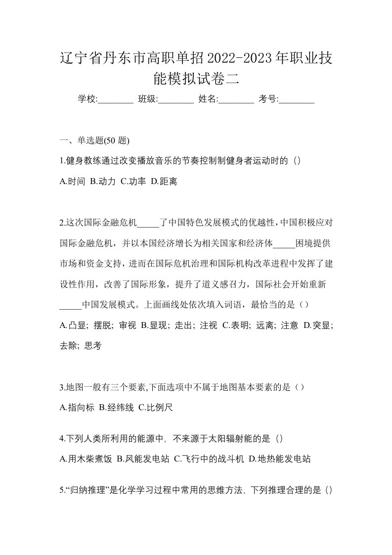 辽宁省丹东市高职单招2022-2023年职业技能模拟试卷二