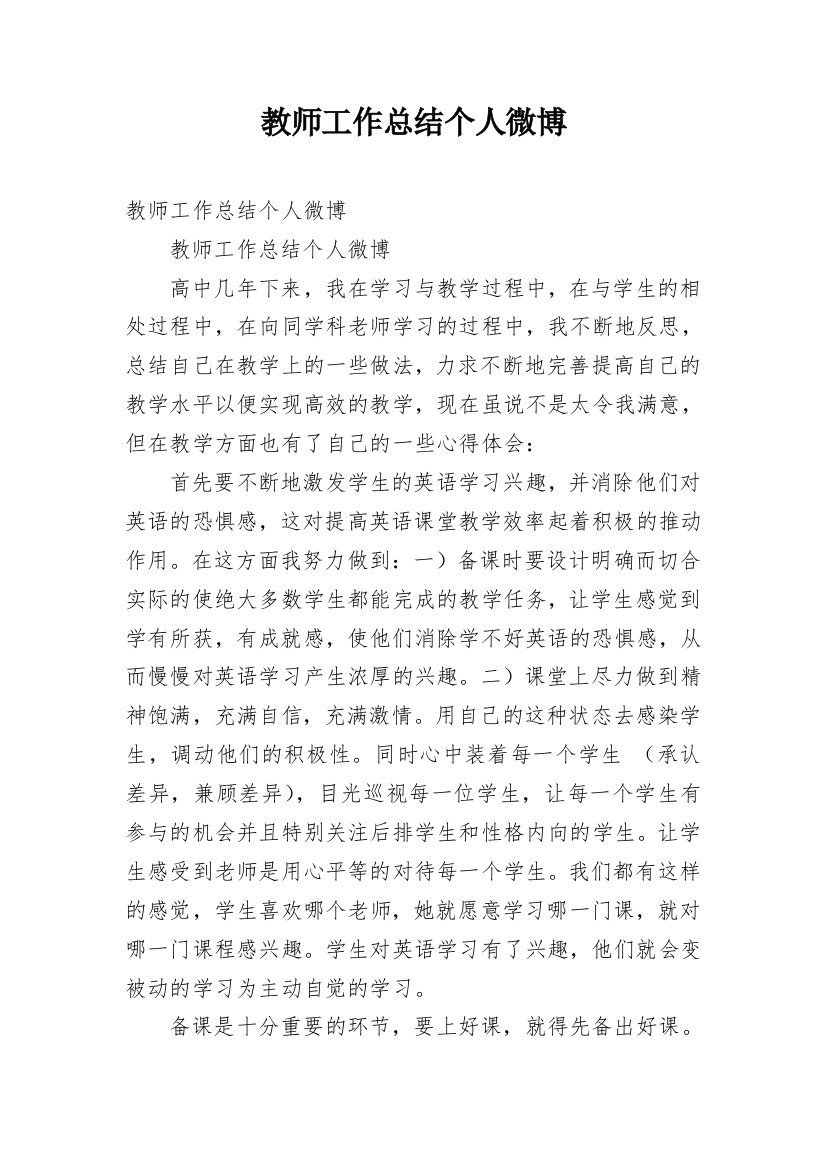 教师工作总结个人微博