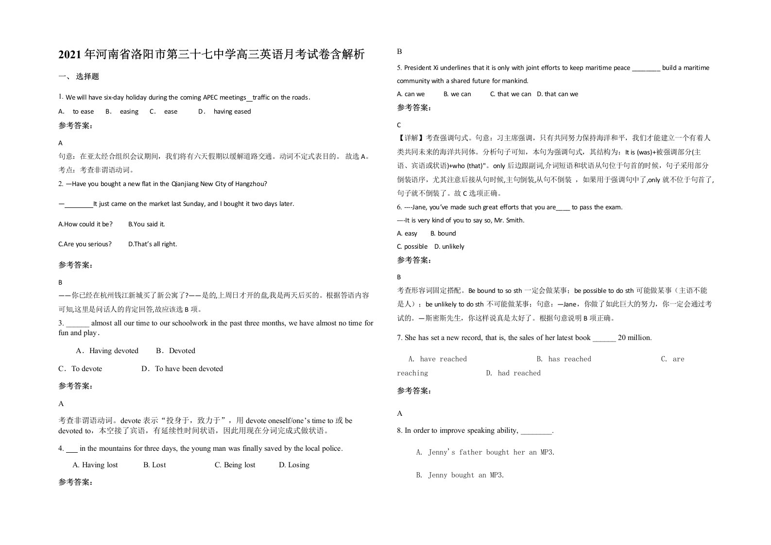 2021年河南省洛阳市第三十七中学高三英语月考试卷含解析