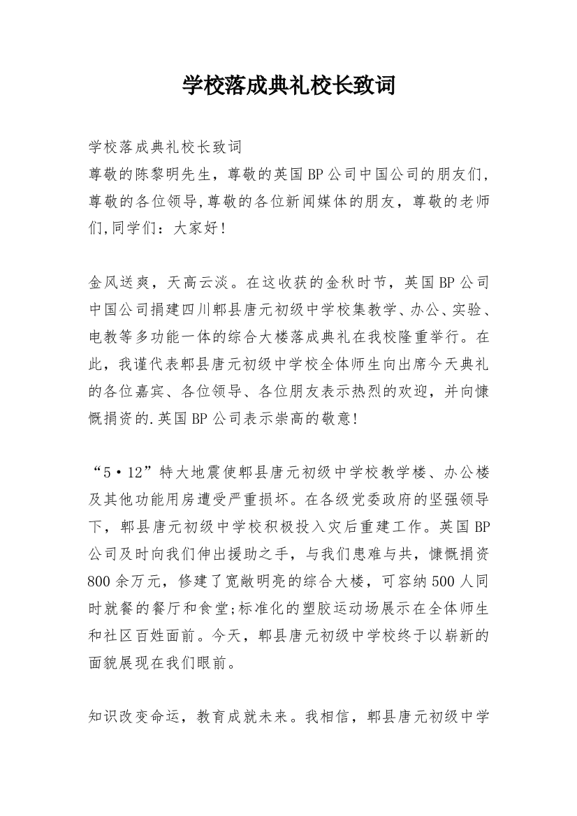 学校落成典礼校长致词