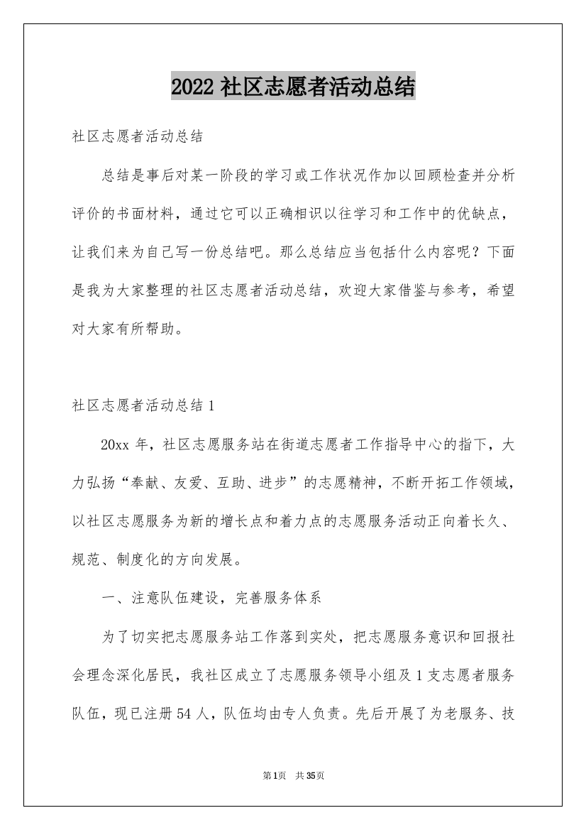 2022社区志愿者活动总结_11