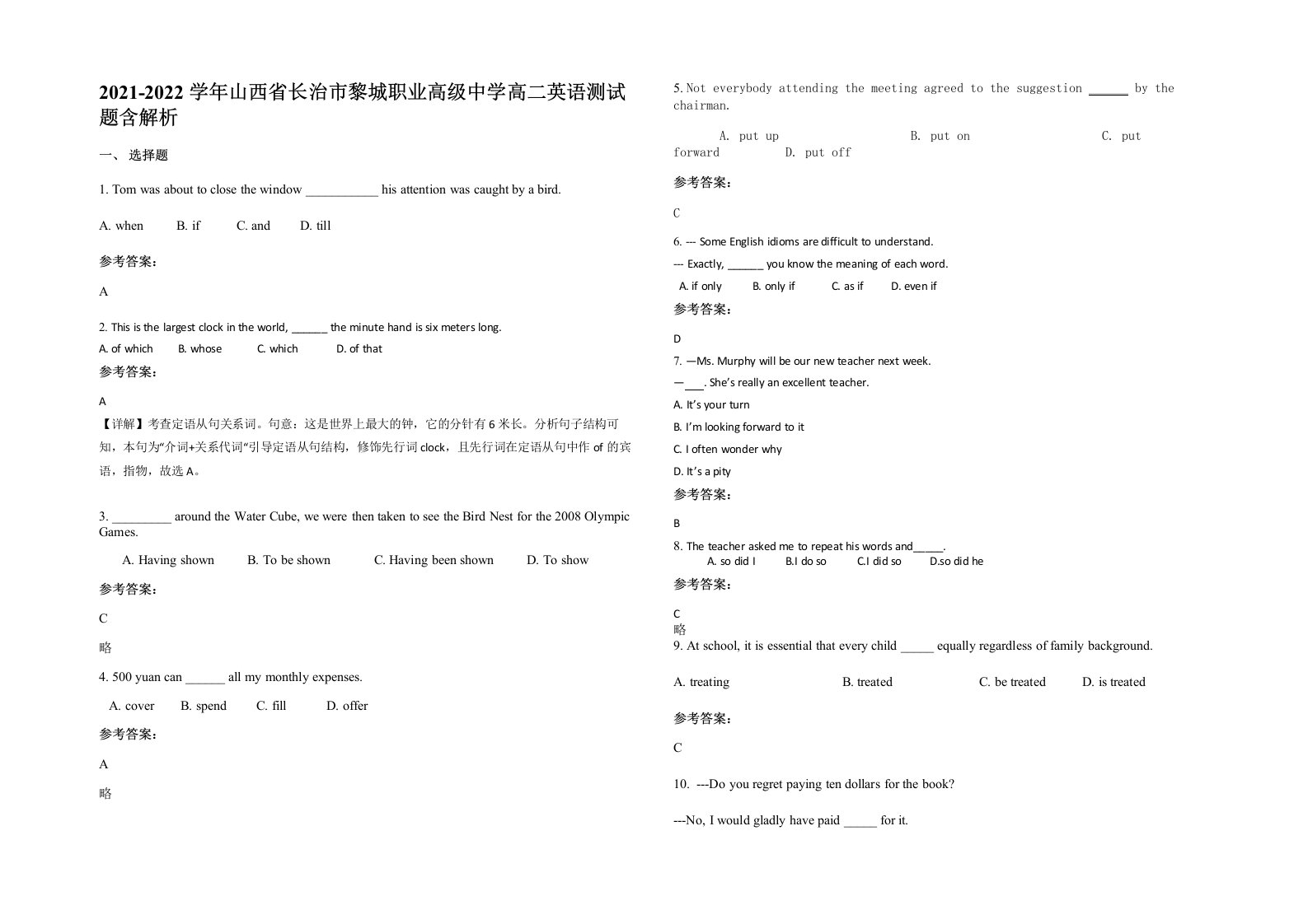 2021-2022学年山西省长治市黎城职业高级中学高二英语测试题含解析