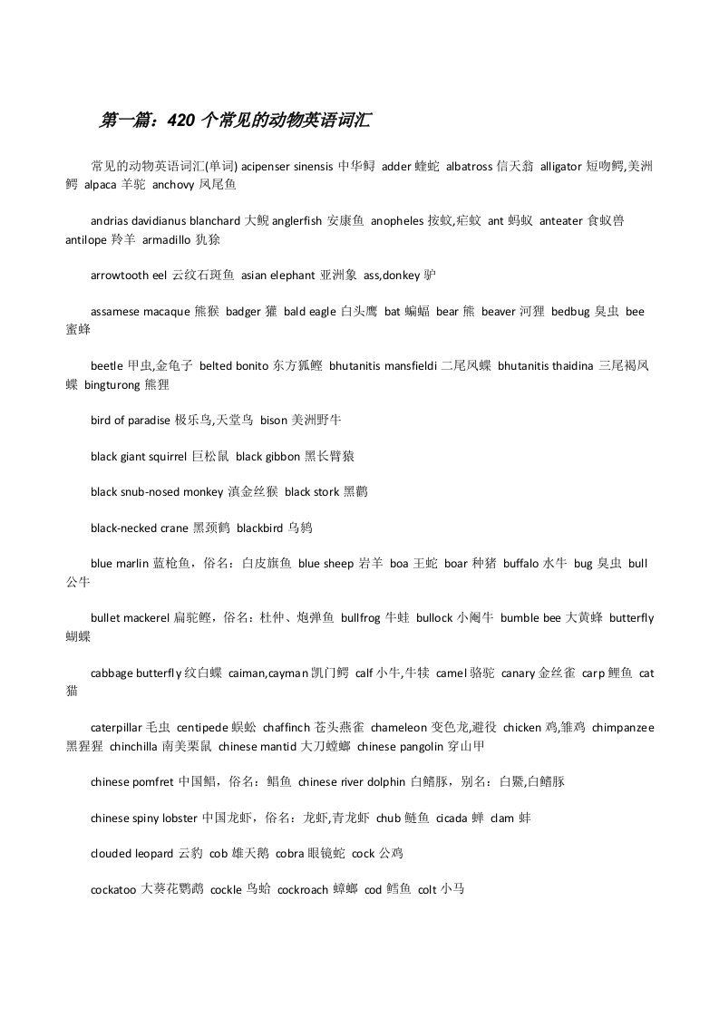 420个常见的动物英语词汇[修改版]