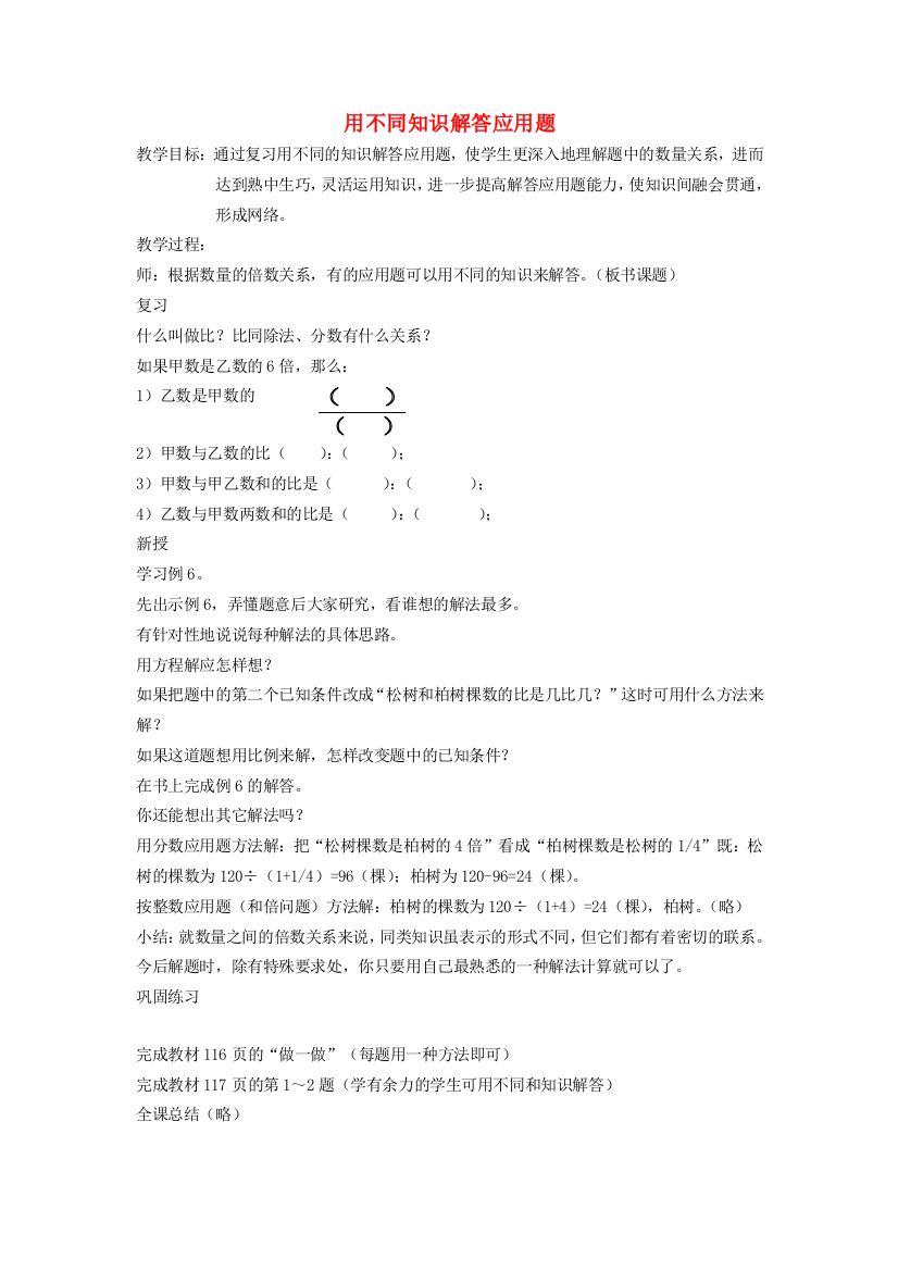 六年级数学下册