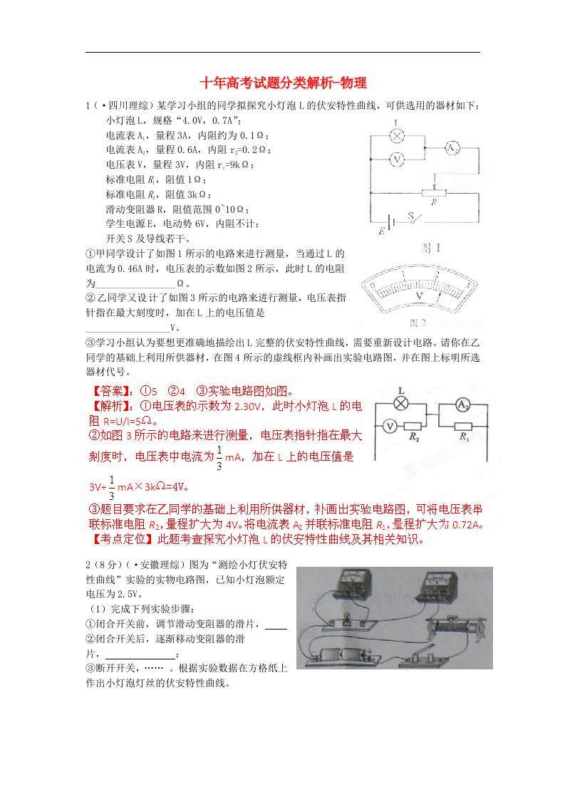 高考物理十试题分类解析