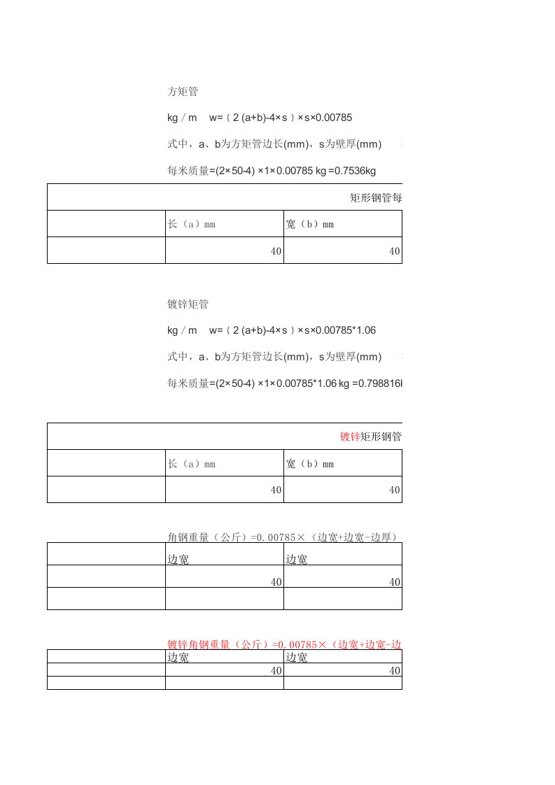 矩形管理论重量计算表格