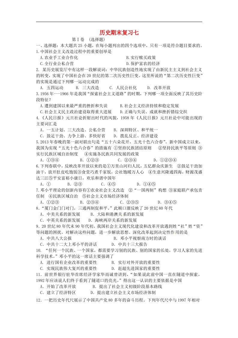 江苏省大丰市刘庄镇三圩初级中学八年级历史下学期期末复习七