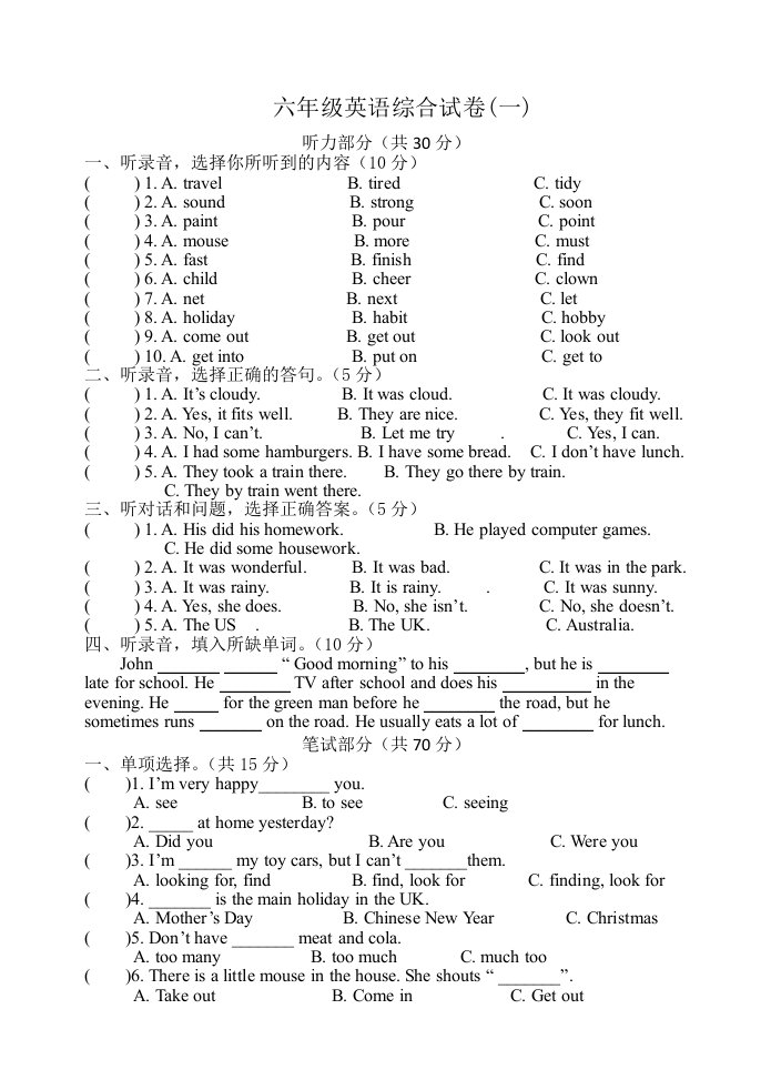 六年级英语期末综合试卷