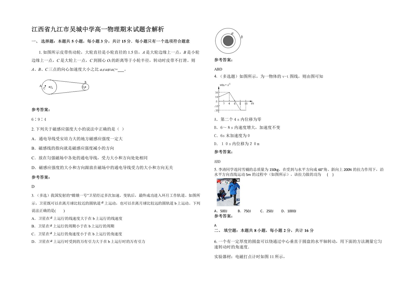 江西省九江市吴城中学高一物理期末试题含解析