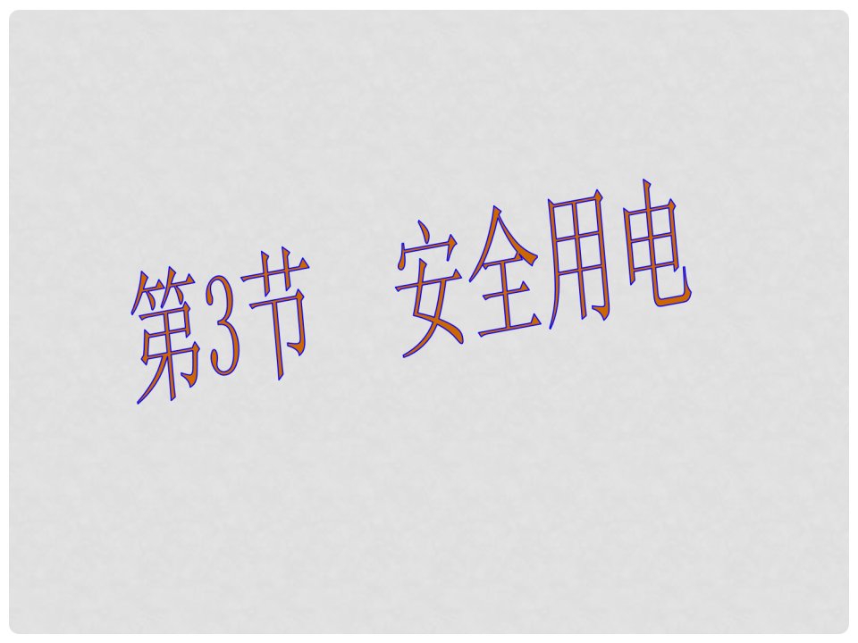 北大绿卡九年级物理全册