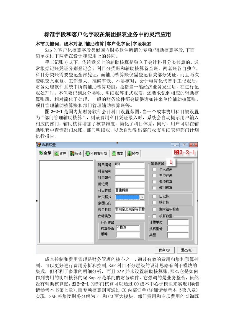 SAP标准与用户字段应用