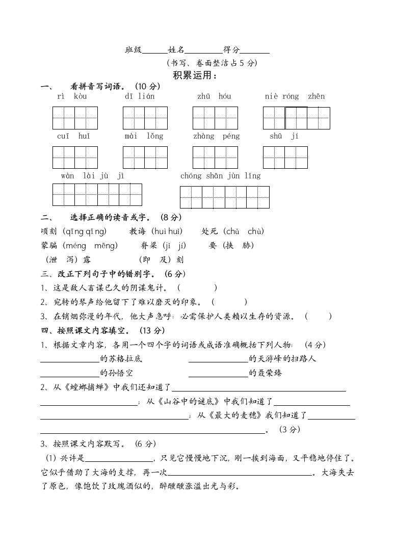 【小学中学教育精选】2009年苏教版六年级语文毕业测试卷