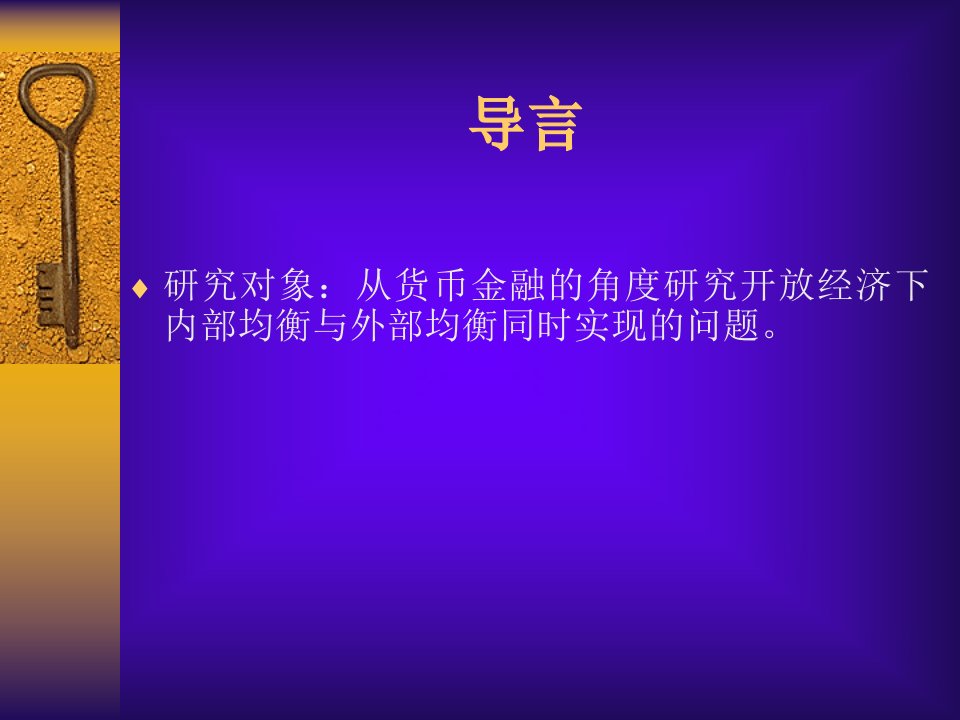 1章国际收支及国际收支平衡表