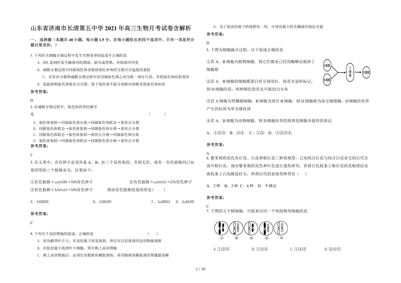 山东省济南市长清第五中学2021年高三生物月考试卷含解析