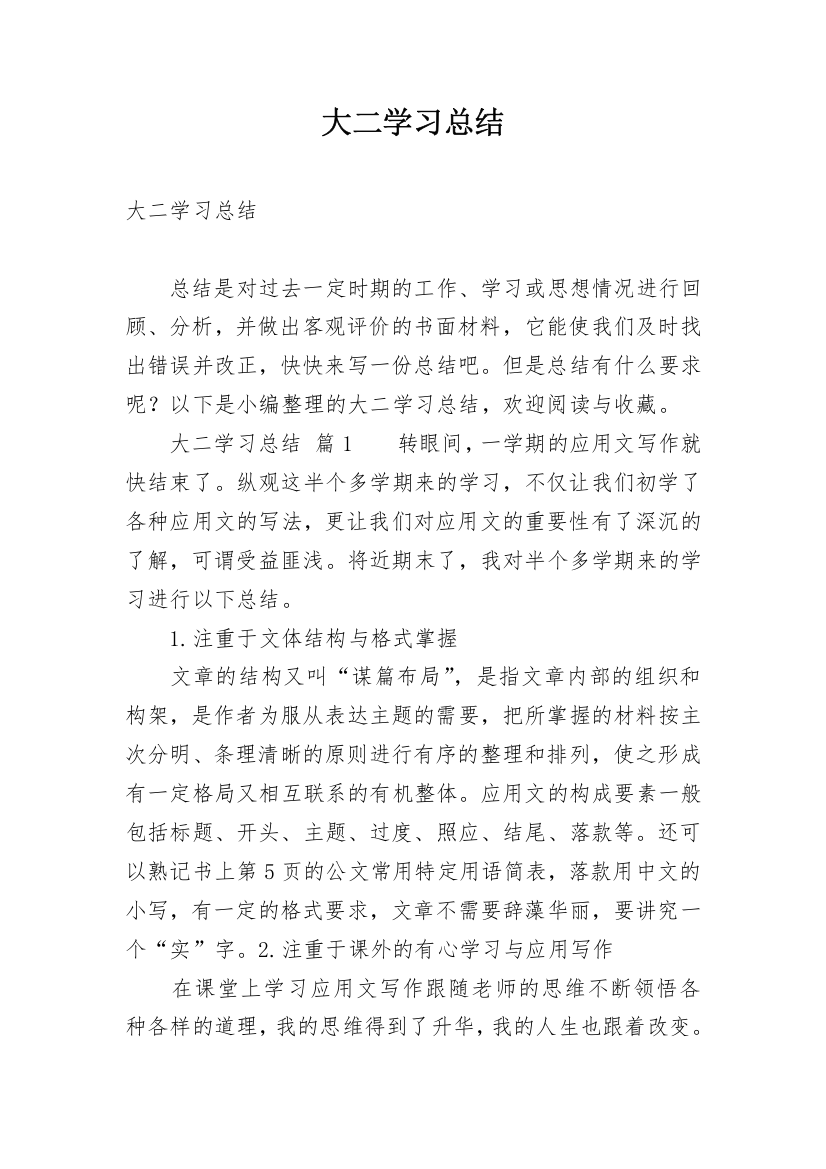 大二学习总结_7