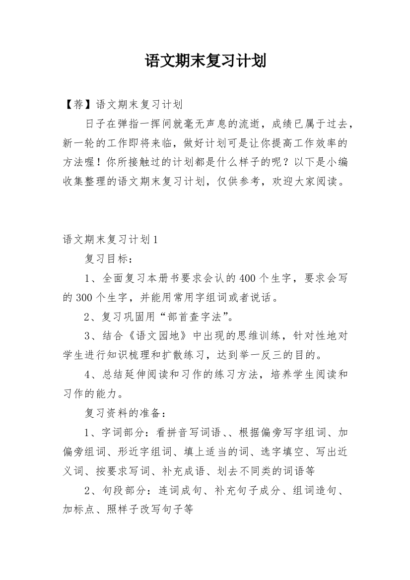 语文期末复习计划_15