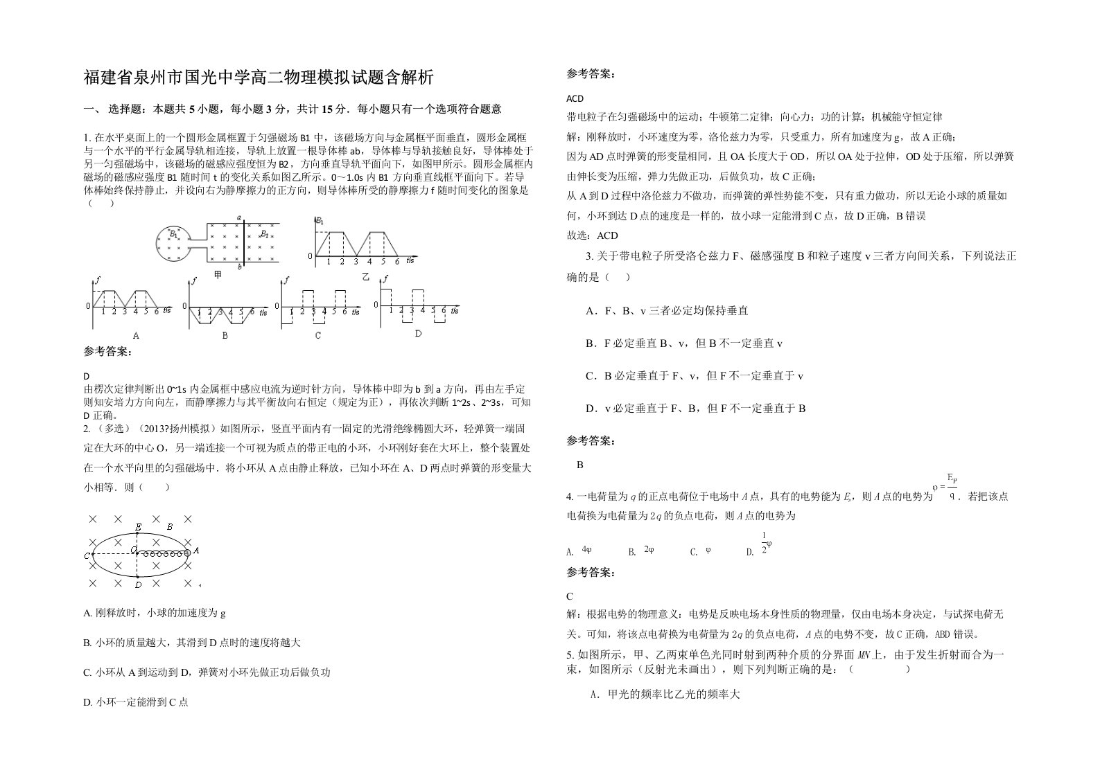 福建省泉州市国光中学高二物理模拟试题含解析