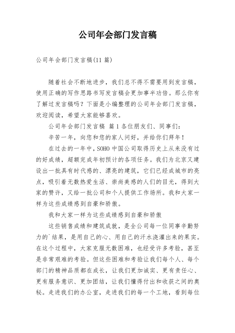 公司年会部门发言稿_4