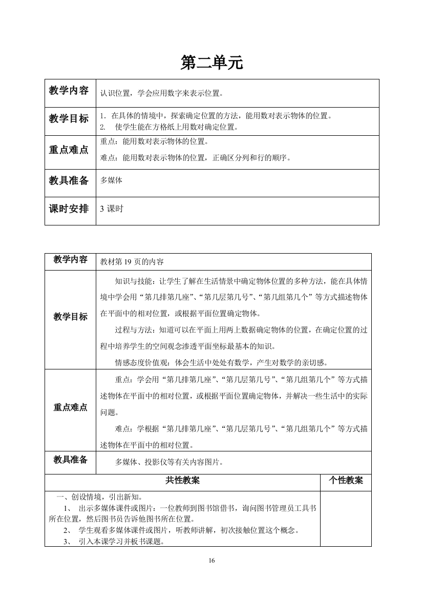 五年级数学上册第二单元教案