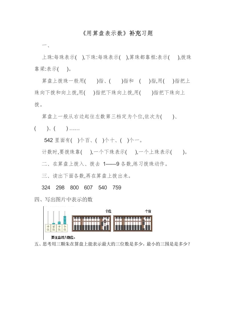 用算盘表示数拓展练习