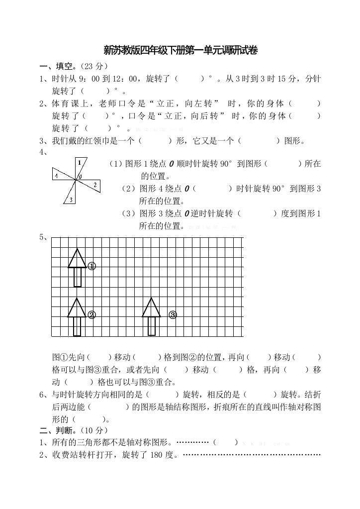 2014新苏教版四年级数学下册试卷