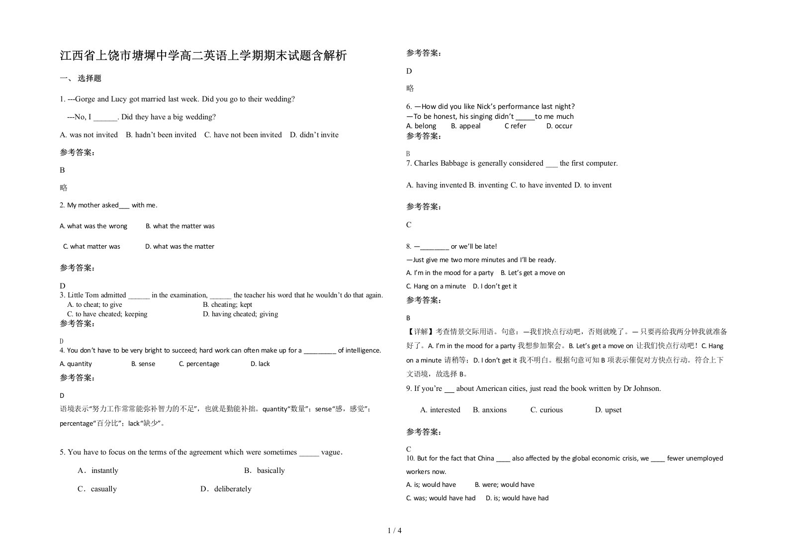 江西省上饶市塘墀中学高二英语上学期期末试题含解析