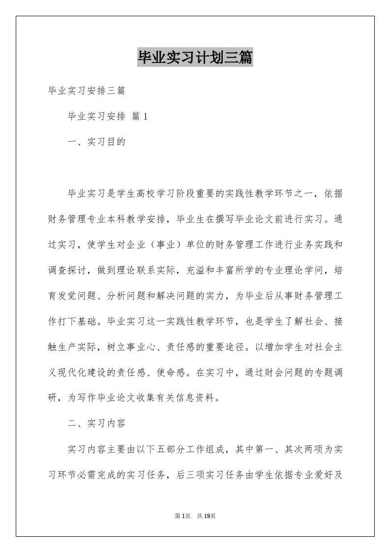 毕业实习计划三篇精选