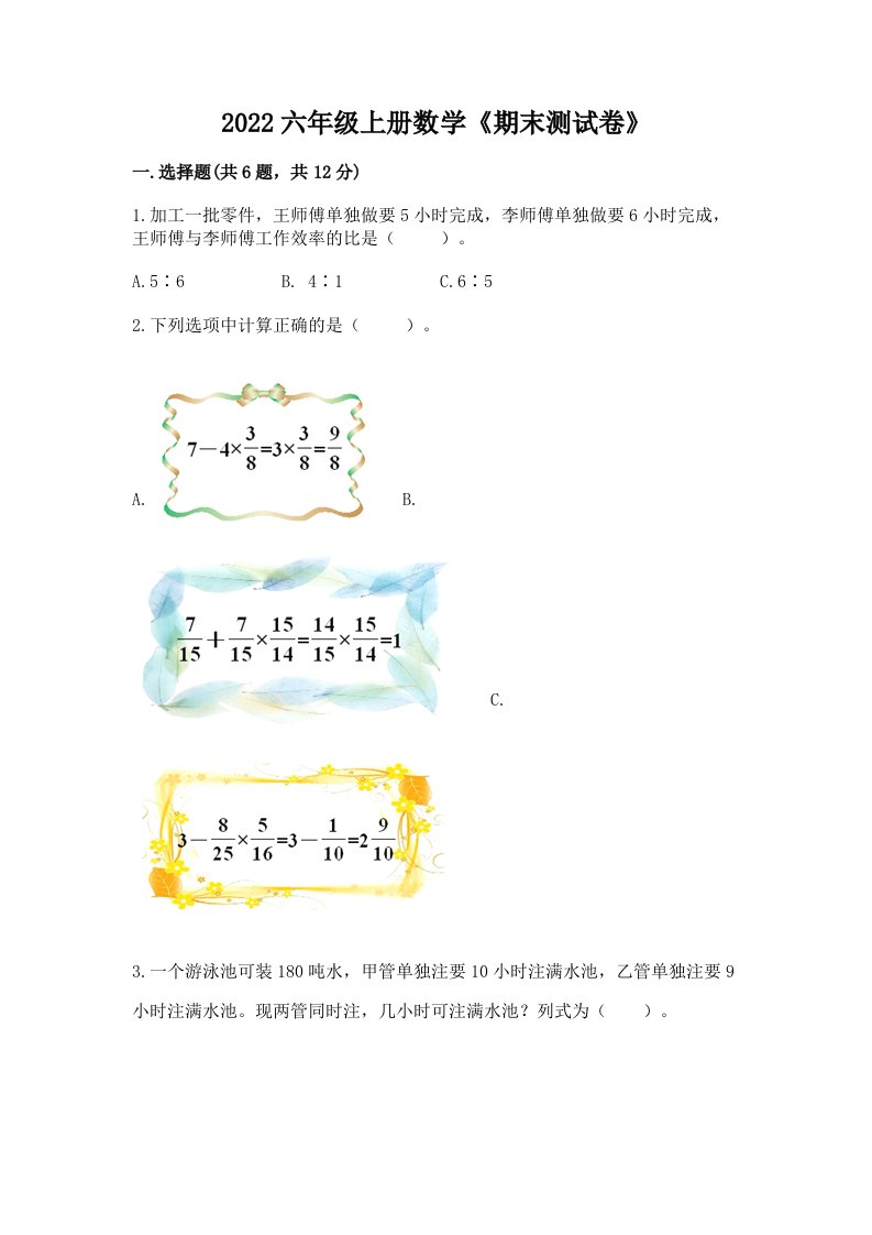 2022六年级上册数学《期末测试卷》附完整答案【历年真题】