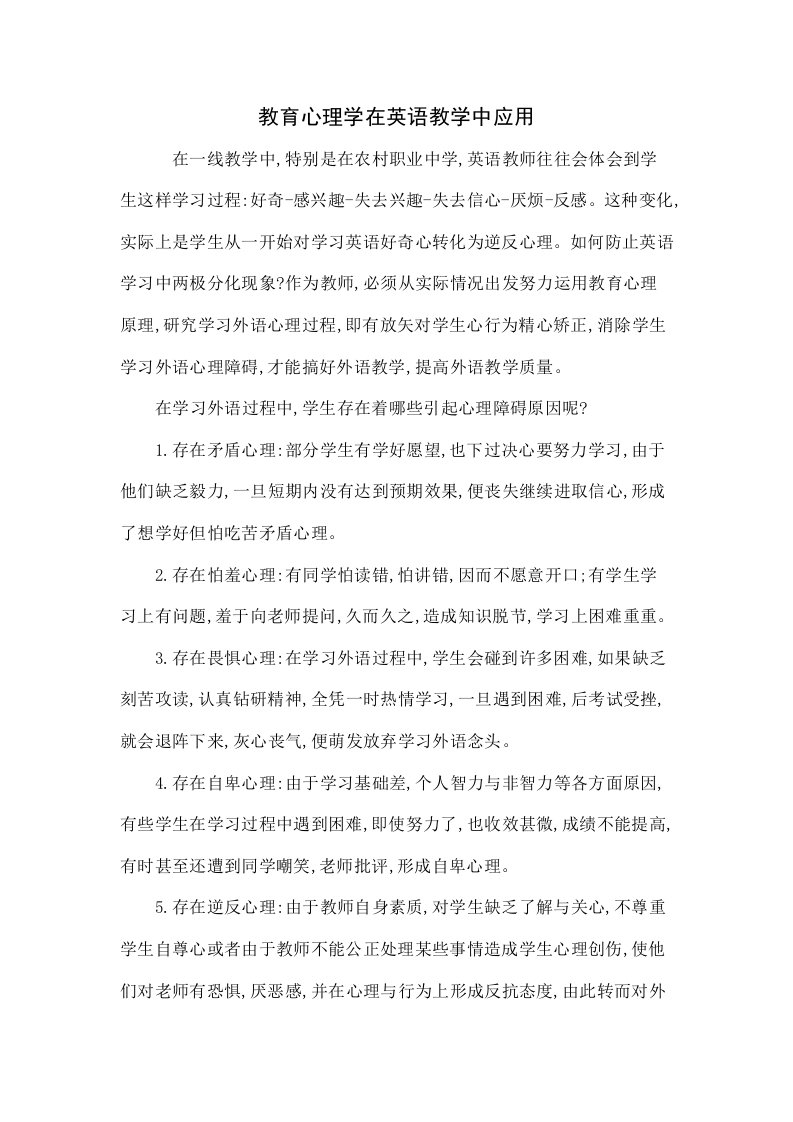 教育心理学在英语教学中的应用