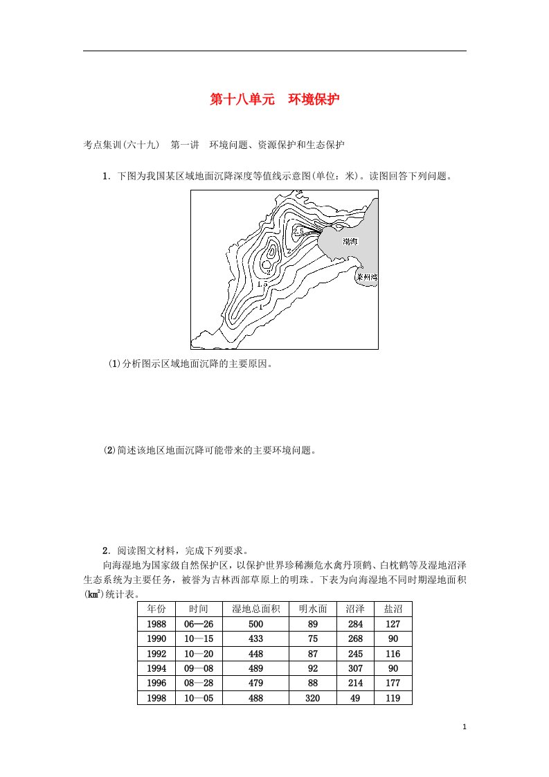 高三地理一轮总复习