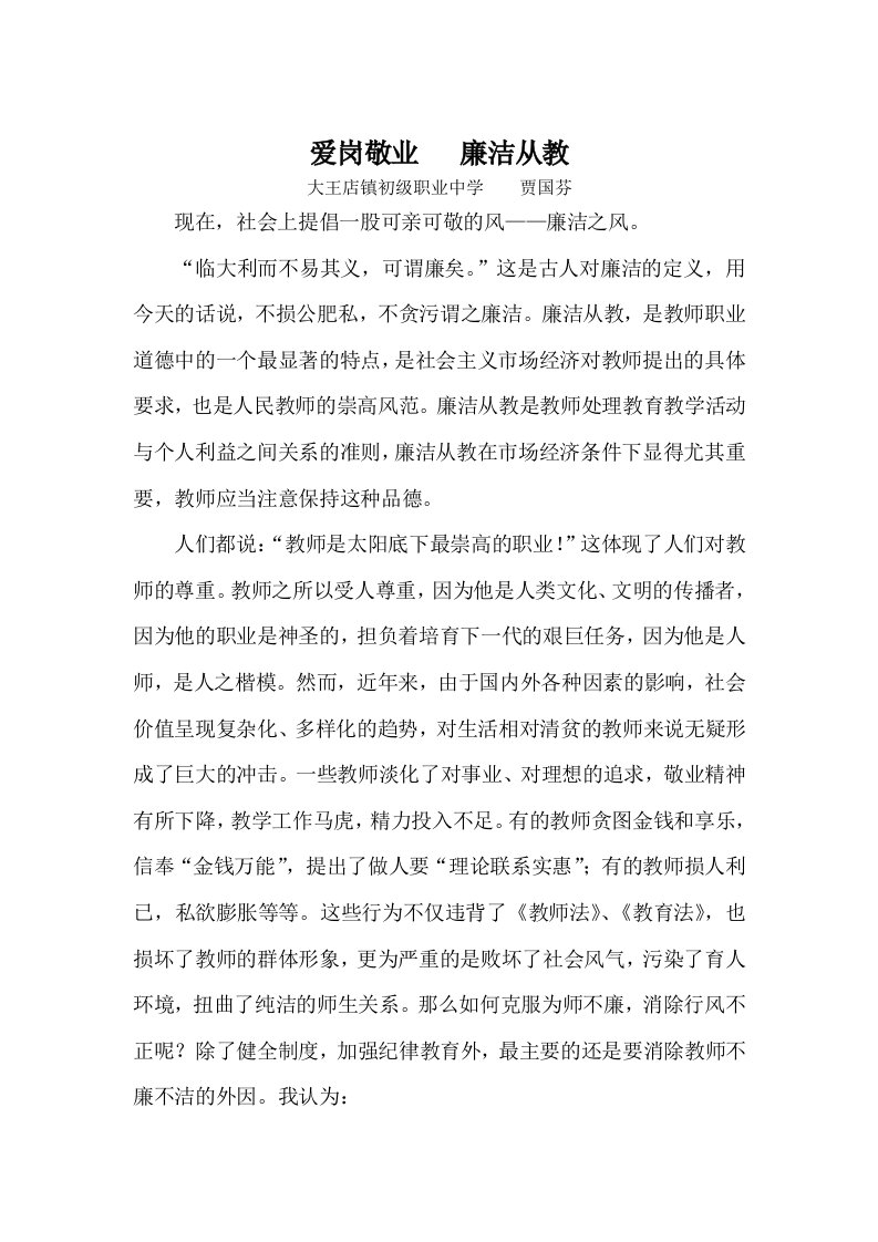 教师廉洁从教征文