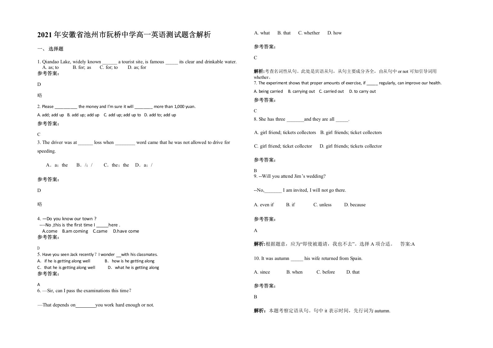 2021年安徽省池州市阮桥中学高一英语测试题含解析