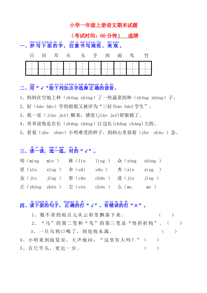 部编版小学一年级上册语文期末试题共八套