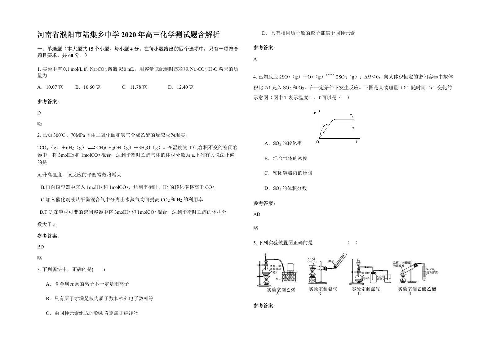 河南省濮阳市陆集乡中学2020年高三化学测试题含解析