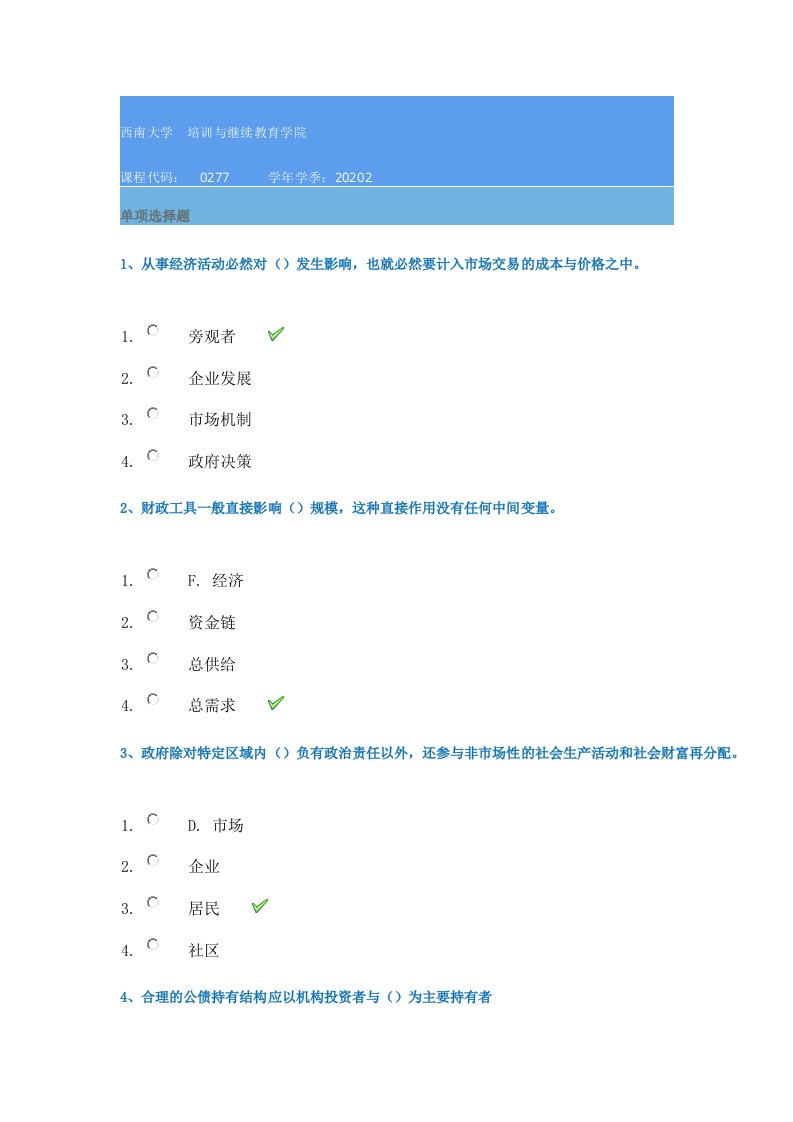 20秋西南大学[0277]《公共经济学》作业辅导资料