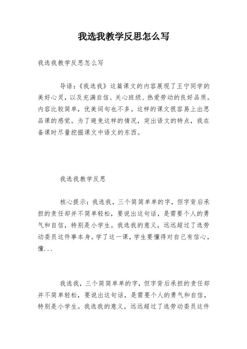 我选我教学反思怎么写