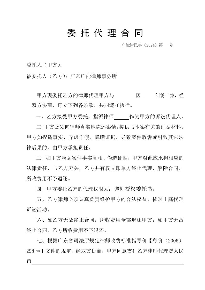 律师事务所委托代理合同