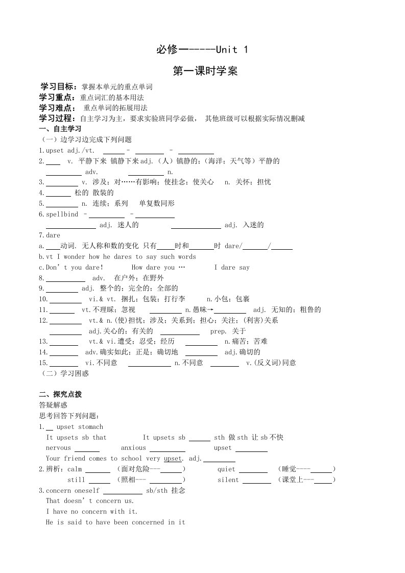 高一英语(必修一)Unit1学案