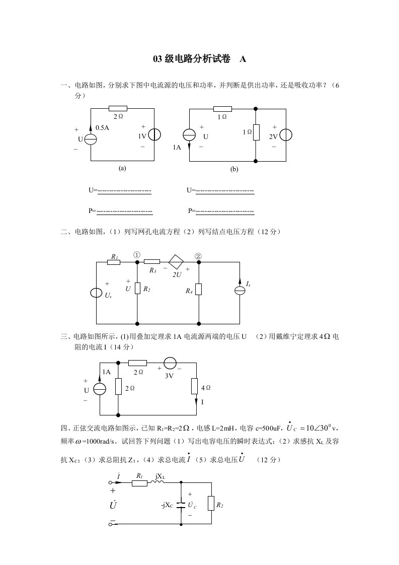 03电路A试题-电子信息工程系首页