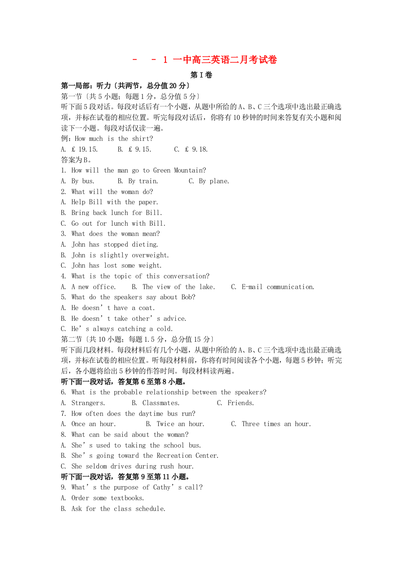 （整理版高中英语）––1一中高三英语二月考试卷