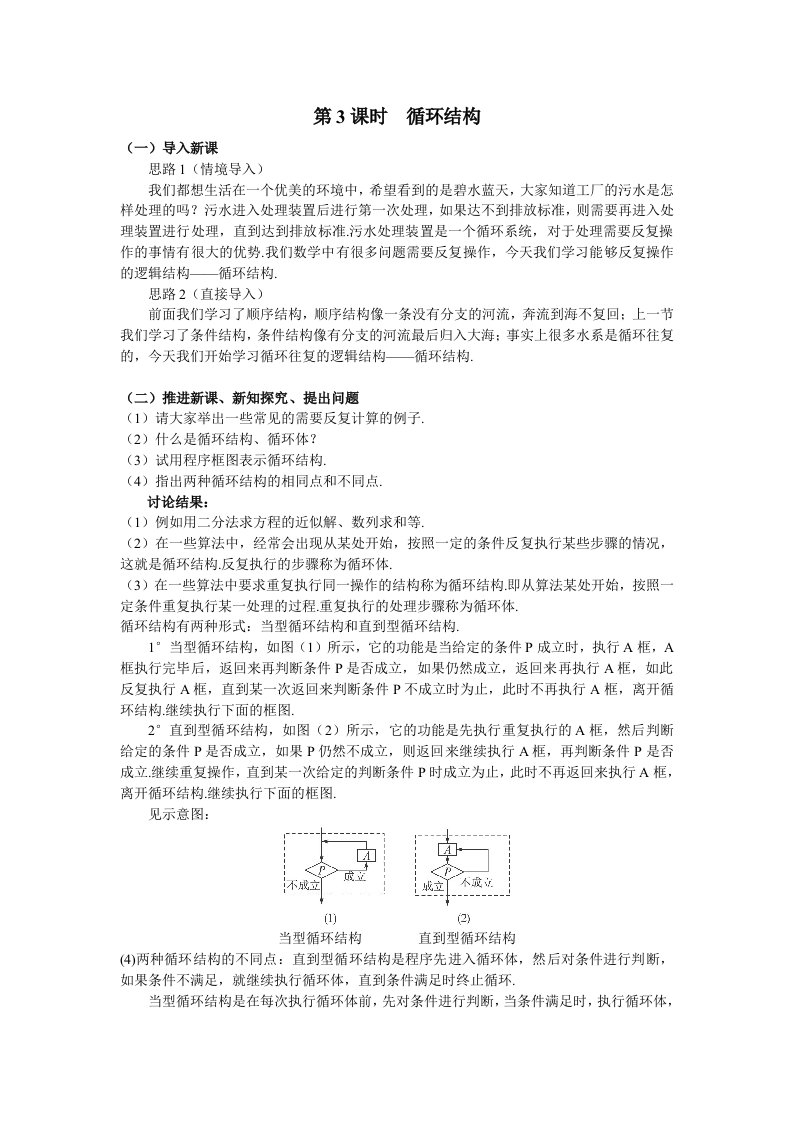 人教A版数学必修三教案：§1.1.2程序框图与算法的基本逻辑结构（3）