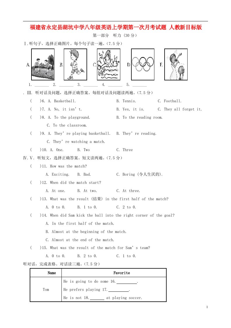 福建省永定县湖坑中学八级英语上学期第一次月考试题（无答案）