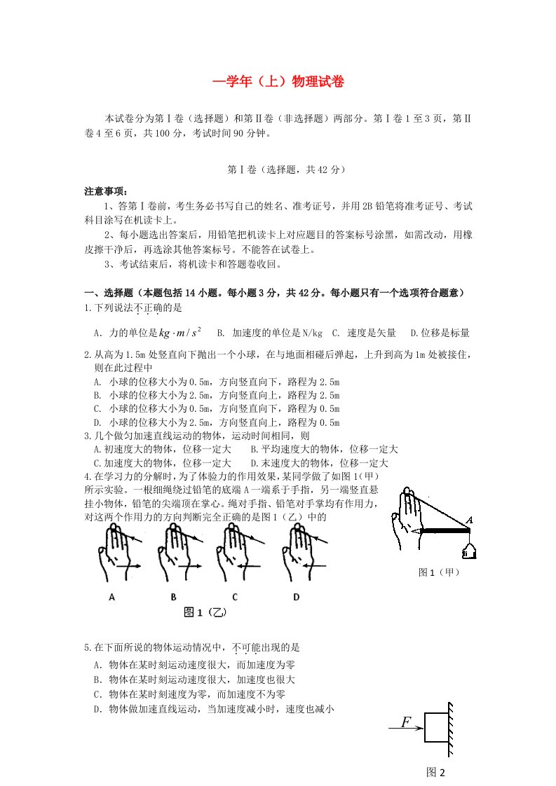 重庆市北碚区高一物理上学期期末考试试题