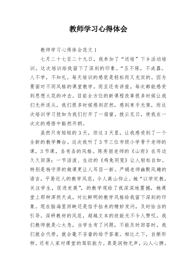 教师学习心得体会_11